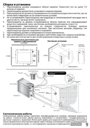 SAWO STE-V2, cтраница 9