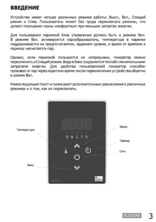 SAWO STE-V2, cтраница 3