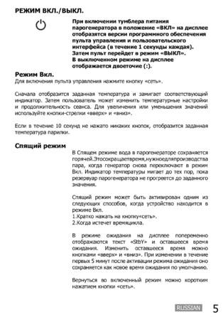 SAWO STE-V2, cтраница 5