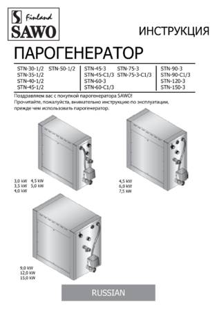 SAWO STN, cтраница 1