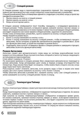 SAWO STN, cтраница 6