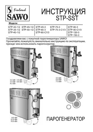SAWO STP, cтраница 1