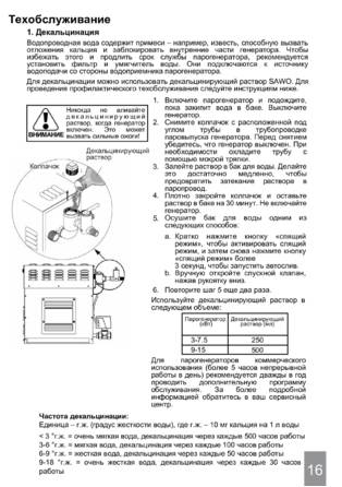 SAWO STP, cтраница 16