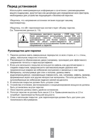 SAWO STP, cтраница 2