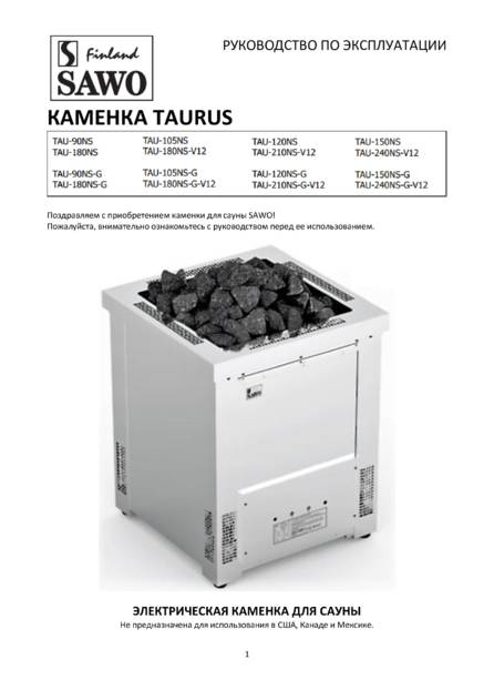 SAWO Taurus, cтраница 1