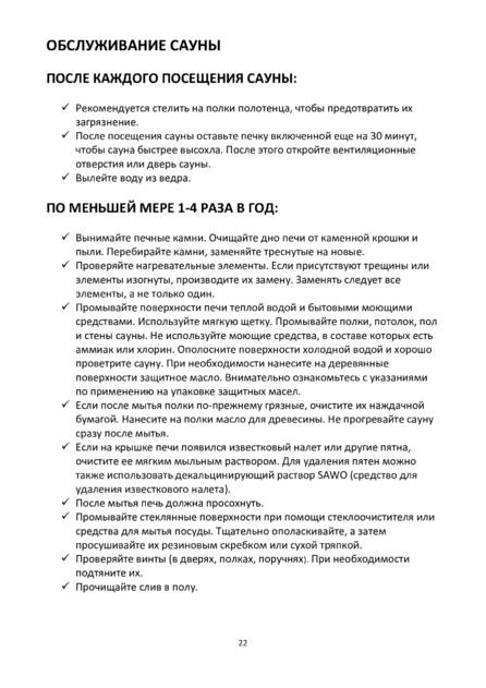 SAWO Taurus, cтраница 22
