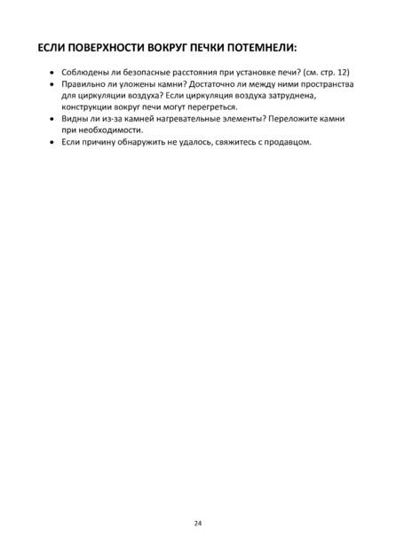 SAWO Taurus, cтраница 24