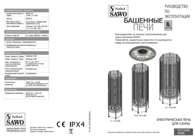 SAWO Tower, cтраница 1