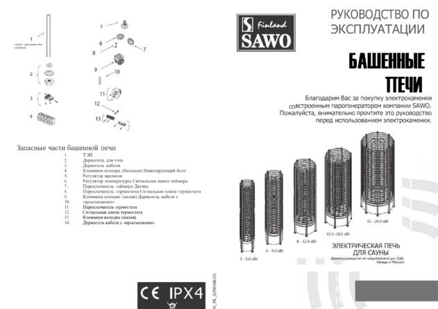 SAWO Tower TH ML, cтраница 1