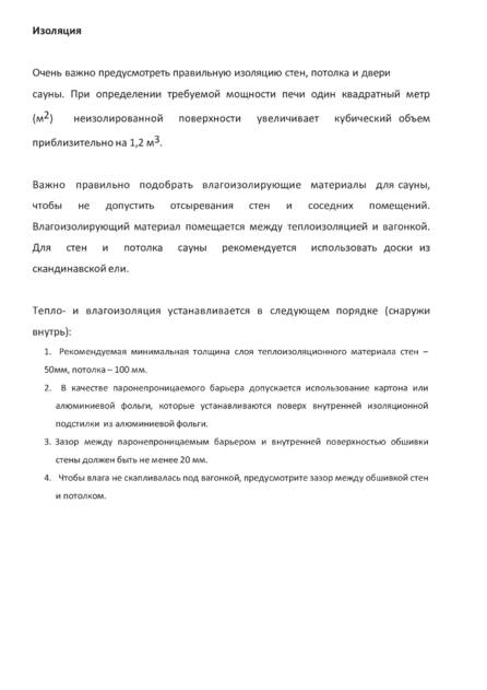 SAWO Tower CNR, cтраница 7