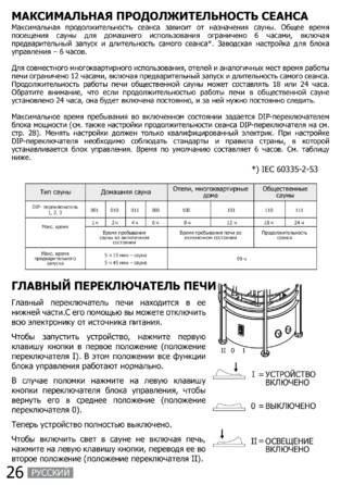 SAWO Tower Ni2, cтраница 21