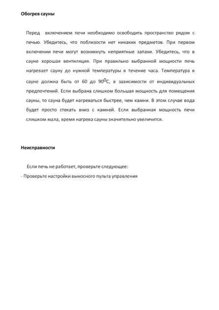 SAWO Tower WL, cтраница 14