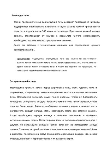 SAWO Tower WL, cтраница 4