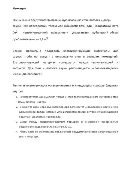 SAWO Tower WL, cтраница 7
