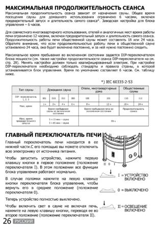 SAWO Tower WL Ni2, cтраница 21