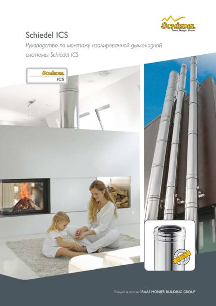 Schiedel ICS, cтраница 1