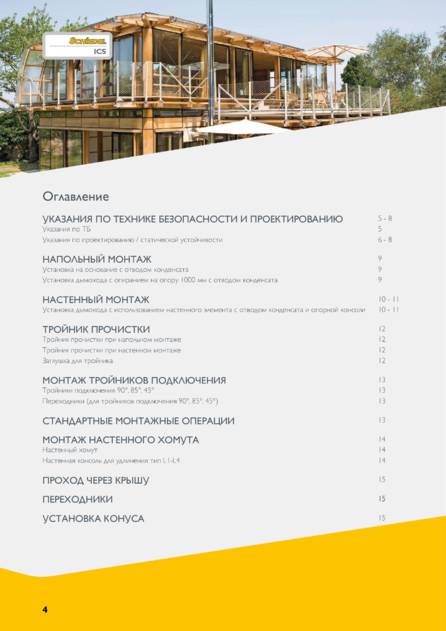 Schiedel ICS, cтраница 4