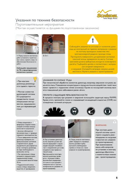 Schiedel ICS, cтраница 5