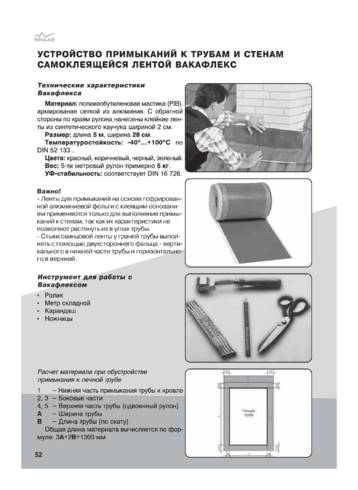 Примыкания к дымоходам Schiedel UNI, cтраница 1