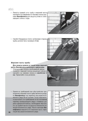 Примыкания к дымоходам Schiedel UNI, cтраница 5