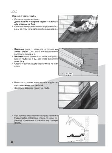 Примыкания к дымоходам Schiedel UNI, cтраница 9