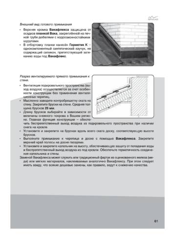 Примыкания к дымоходам Schiedel UNI, cтраница 10