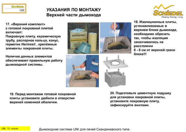 Schiedel Uni для печей скандинавского типа, cтраница 13