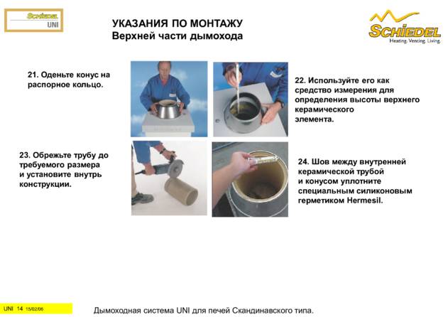 Schiedel Uni для печей скандинавского типа, cтраница 14