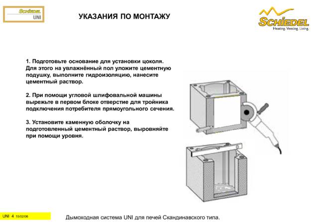 Schiedel Uni для печей скандинавского типа, cтраница 4