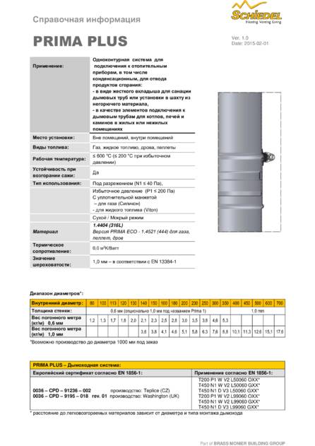 Schiedel Prima Plus, cтраница 1