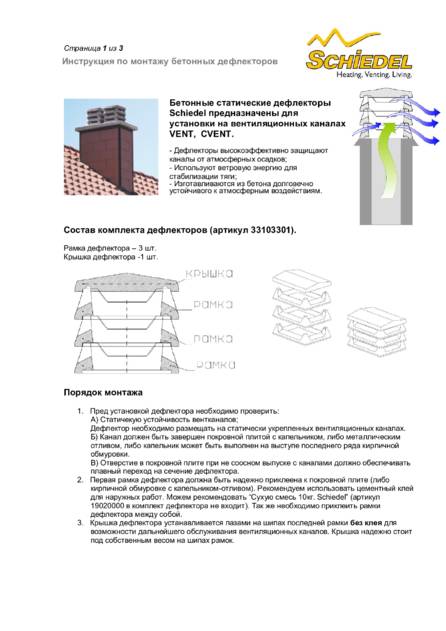Schiedel VENT, CVENT, cтраница 1