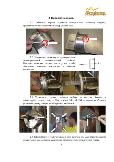 Шиберная задвижка Schiedel, cтраница 3