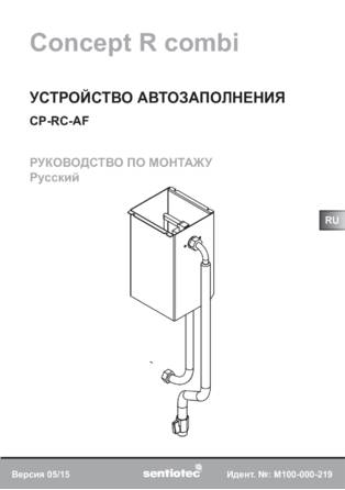 Sentiotec CP-RC-AF, cтраница 1