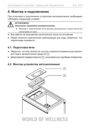 Sentiotec CP-RC-AF, cтраница 6