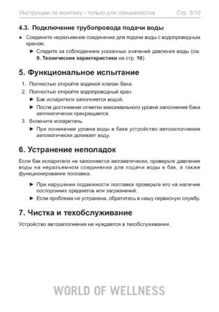 Sentiotec CP-RC-AF, cтраница 8