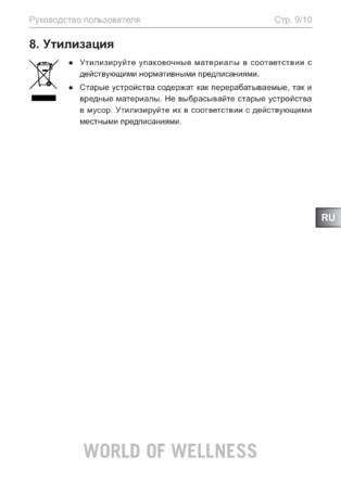 Sentiotec CP-RC-AF, cтраница 9