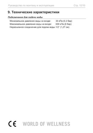 Sentiotec CP-RC-AF, cтраница 10