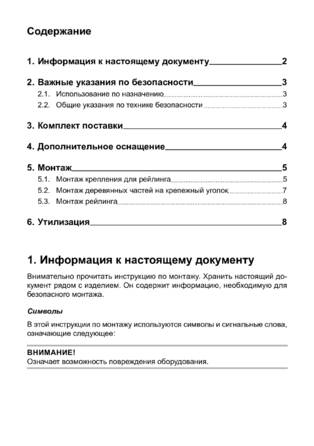 Рейлинг Sentiotec CP-RM-HSR-4S, cтраница 2