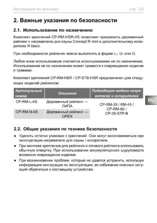 Рейлинг Sentiotec CP-RM-HSR-4S, cтраница 3