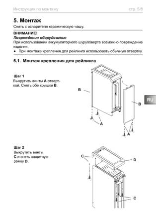 Рейлинг Sentiotec CP-RM-HSR-4S, cтраница 5
