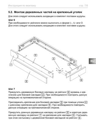 Рейлинг Sentiotec CP-RM-HSR-4S, cтраница 7