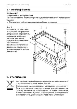 Рейлинг Sentiotec CP-RM-HSR-4S, cтраница 8