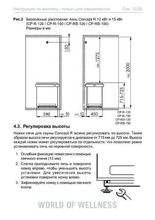 Sentiotec Concept R combi, cтраница 12