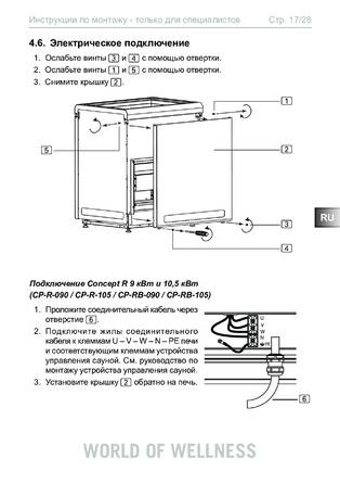 Sentiotec Concept R combi, cтраница 17
