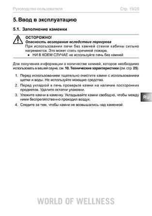 Sentiotec Concept R combi, cтраница 19