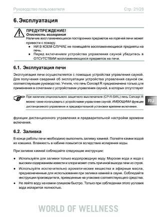 Sentiotec Concept R combi, cтраница 21