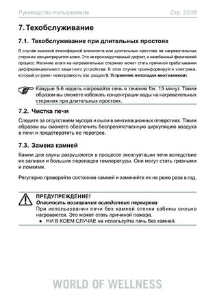 Sentiotec Concept R combi, cтраница 22