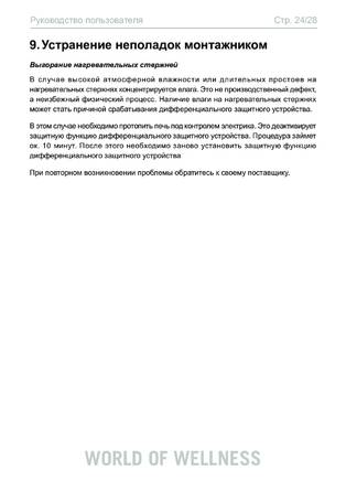 Sentiotec Concept R combi, cтраница 24