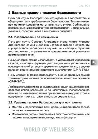 Sentiotec Concept R combi, cтраница 5