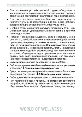 Sentiotec Concept R combi, cтраница 6